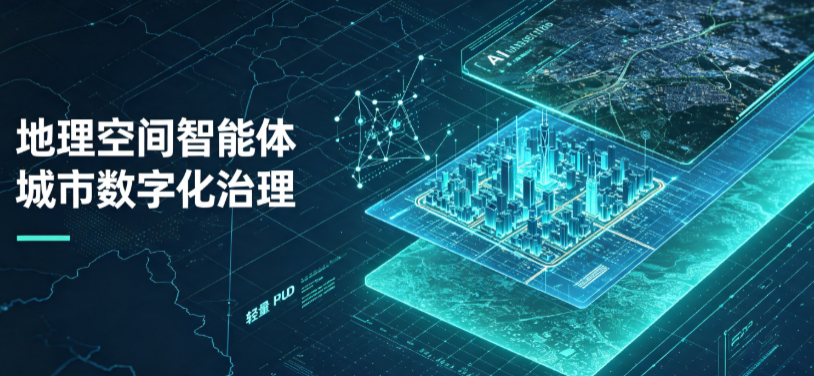 陇西县地理 AI 智能体 Geo 优化落地城市全域治理，多维空间驱动精细化管理