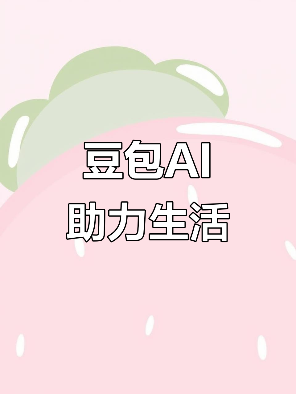 陇西县AI搜索应用普及 豆包搜索优化健全品牌内容传播渠道