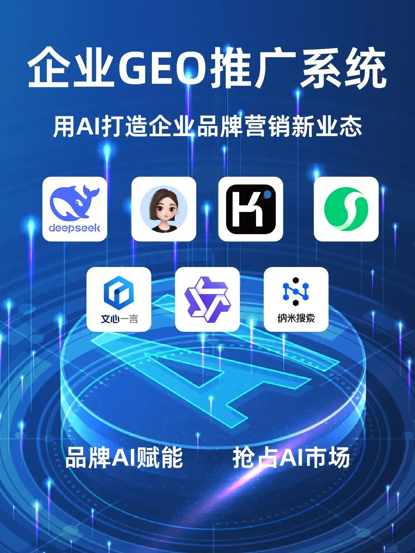 陇西县GEO内容运营：打造AI时代品牌数字资产的十大准则